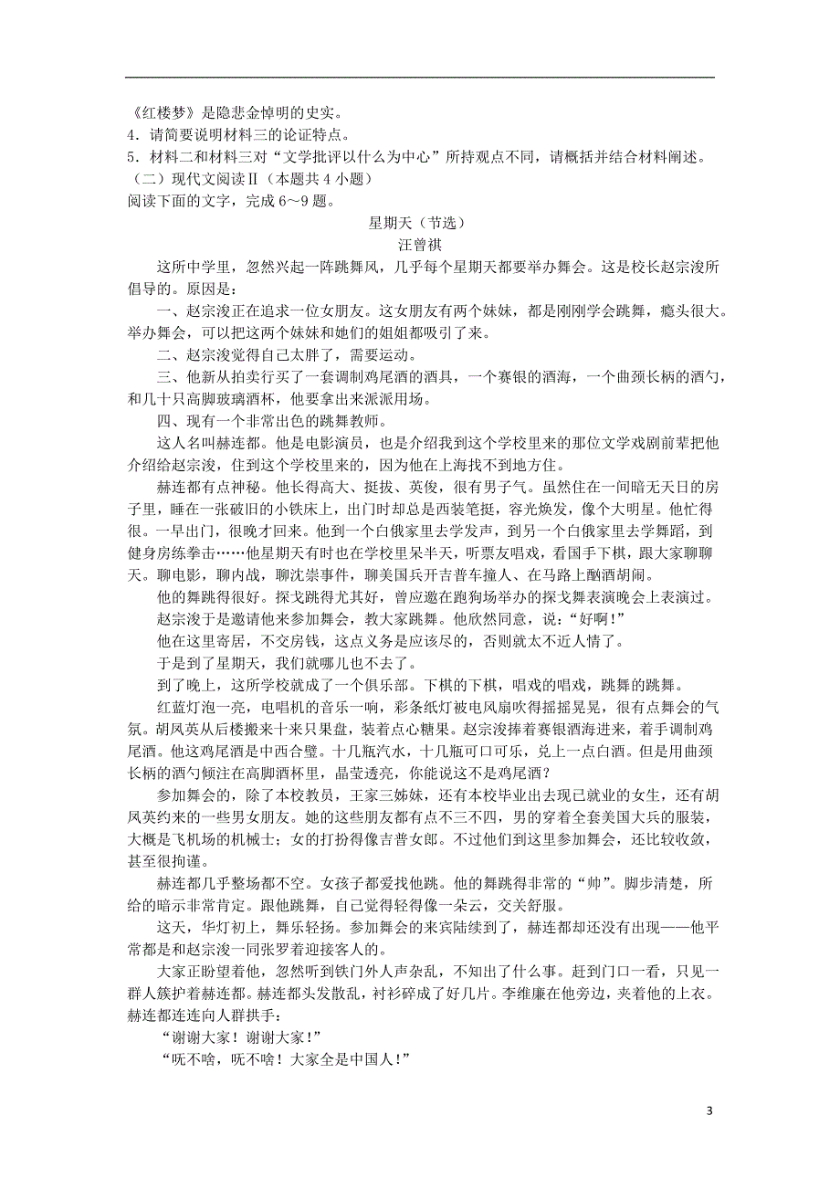 重庆市第八中学2021届高三语文下学期3月适应性月考试题五_第3页