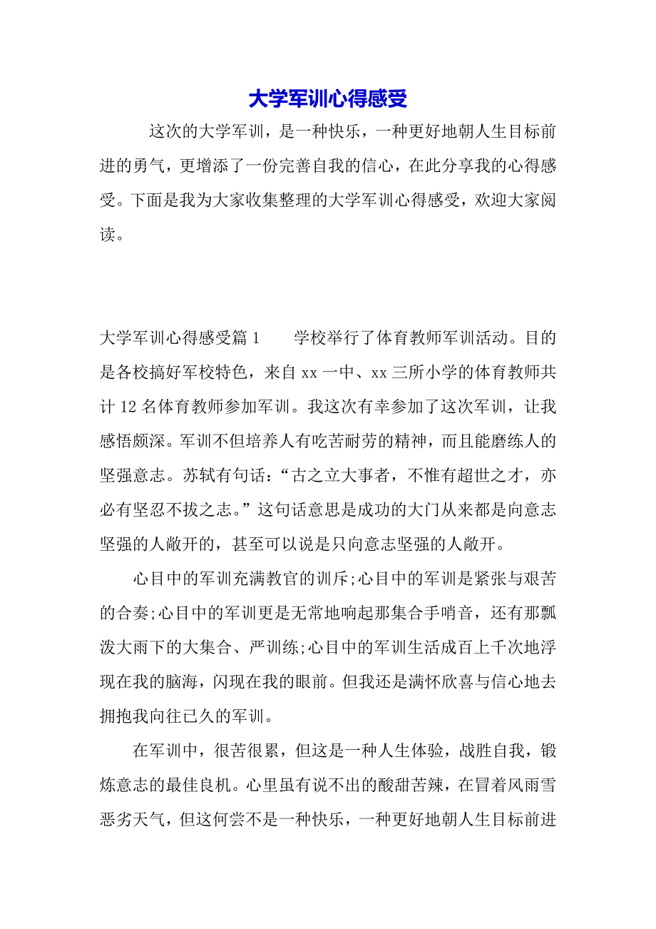 大学军训心得感受（word模板）._第2页