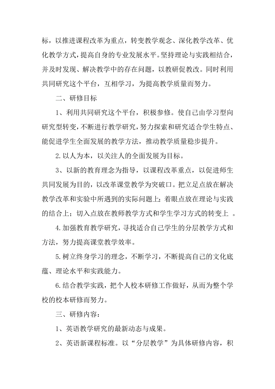 有关教师个人计划锦集7篇（word可编辑）._第3页