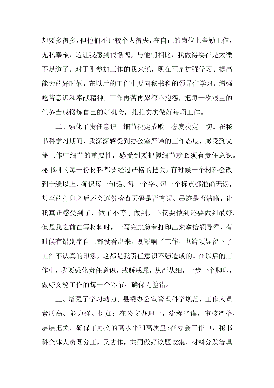 县委办公室工作心得体会范文（word可编辑）._第3页