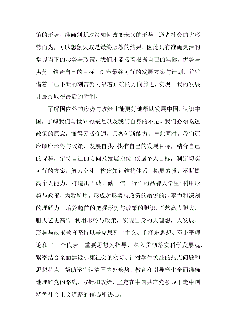 大学生形势与政策课心得体会范文（word模板）._第3页