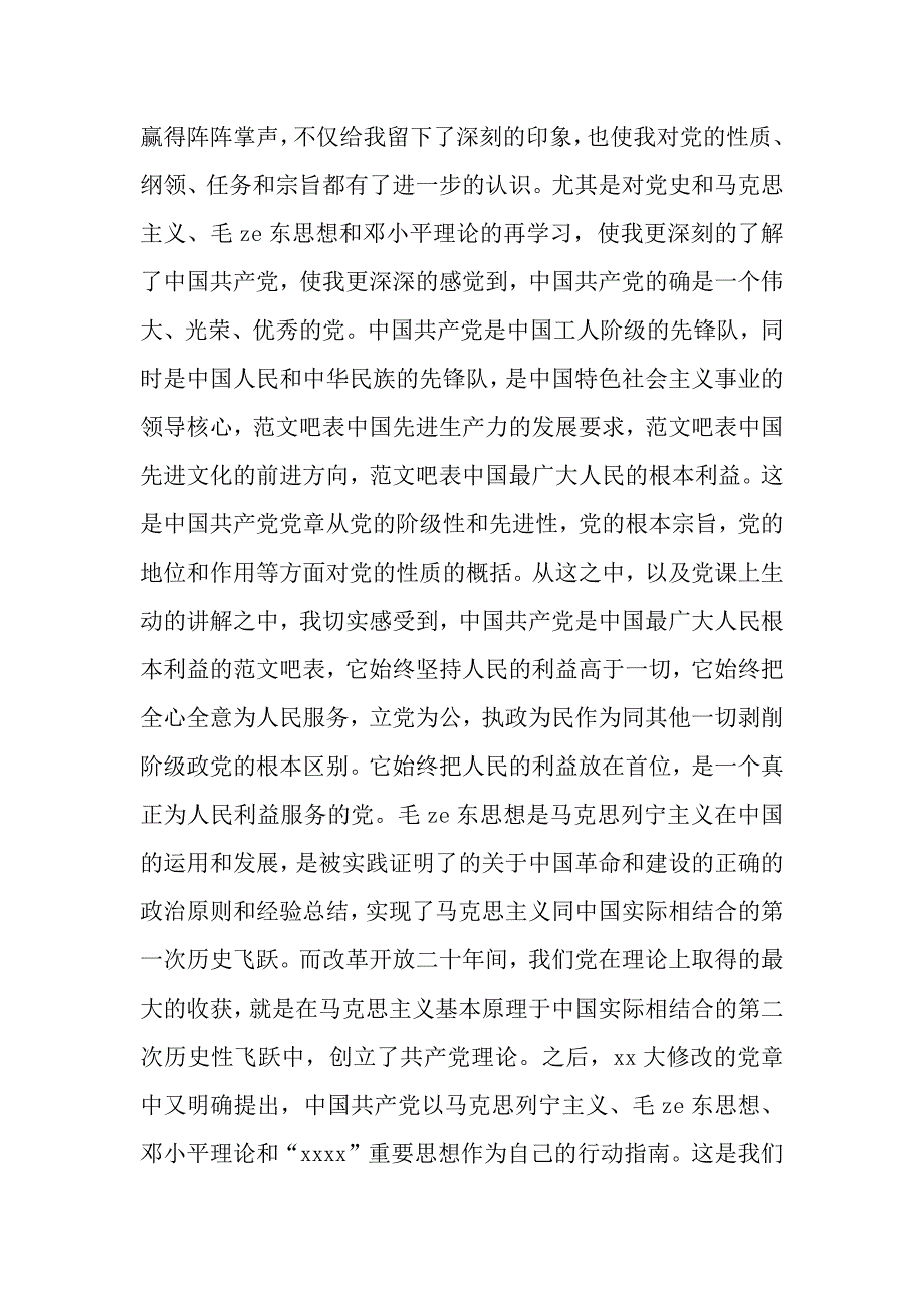 大学党课心得1500字3篇（word模板）._第3页