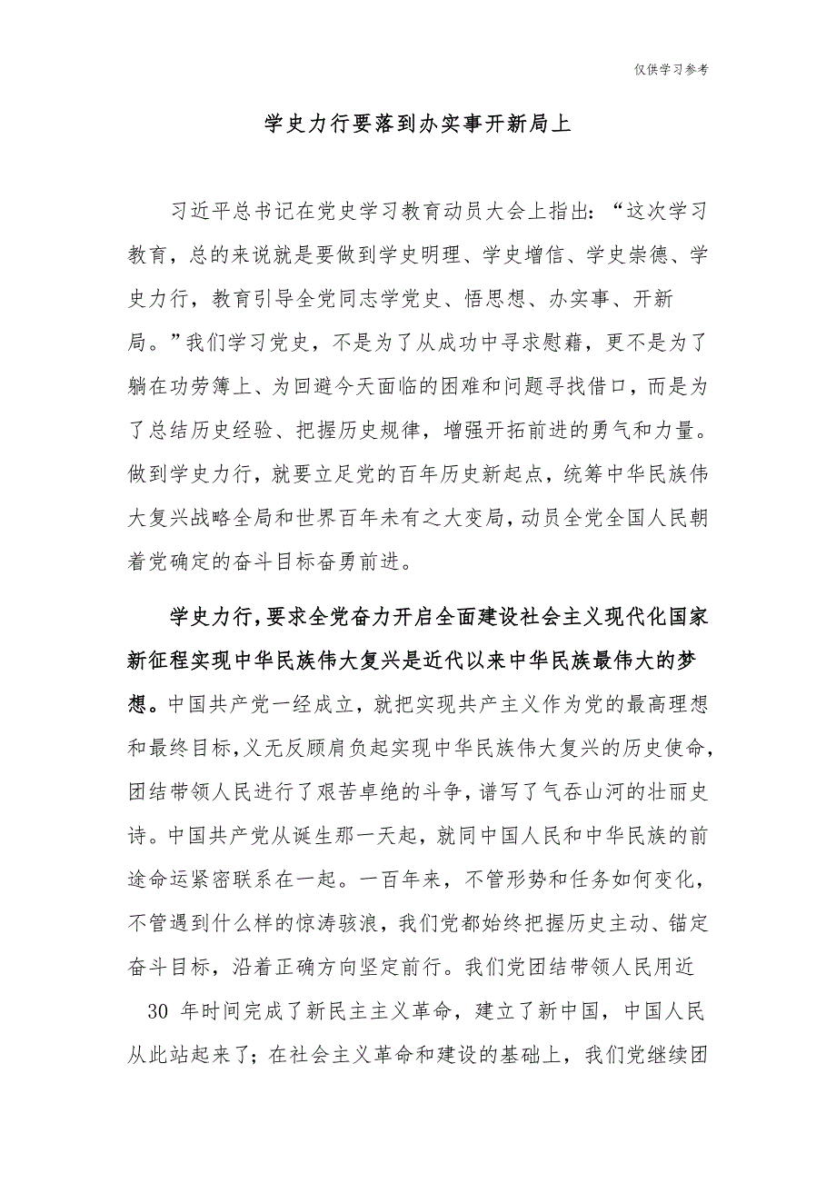 (原创)8篇学习教育学史力行专题研讨发言心得体会1_第1页