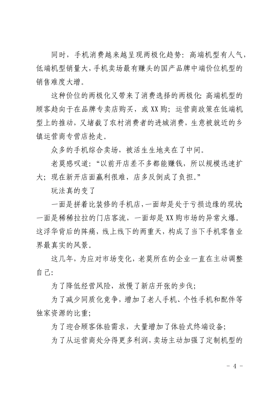 传统渠道O2O大招魂(全文)_第4页