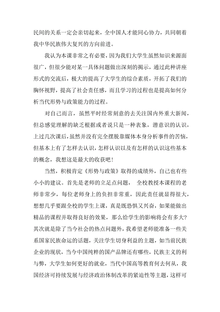 大学生形势与政策课学习心得体会（word模板）._第3页