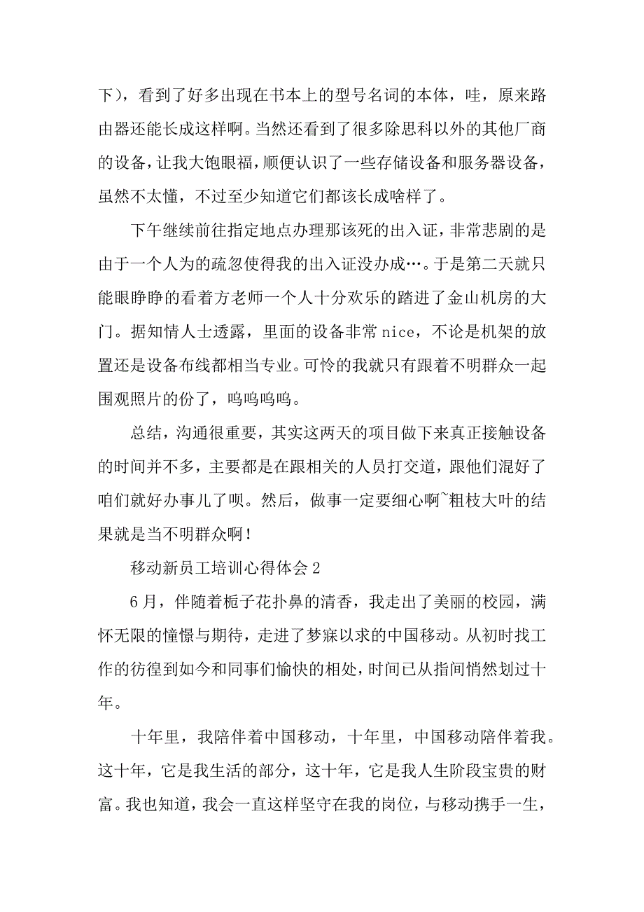移动新员工培训心得体会（word可编辑）._第3页
