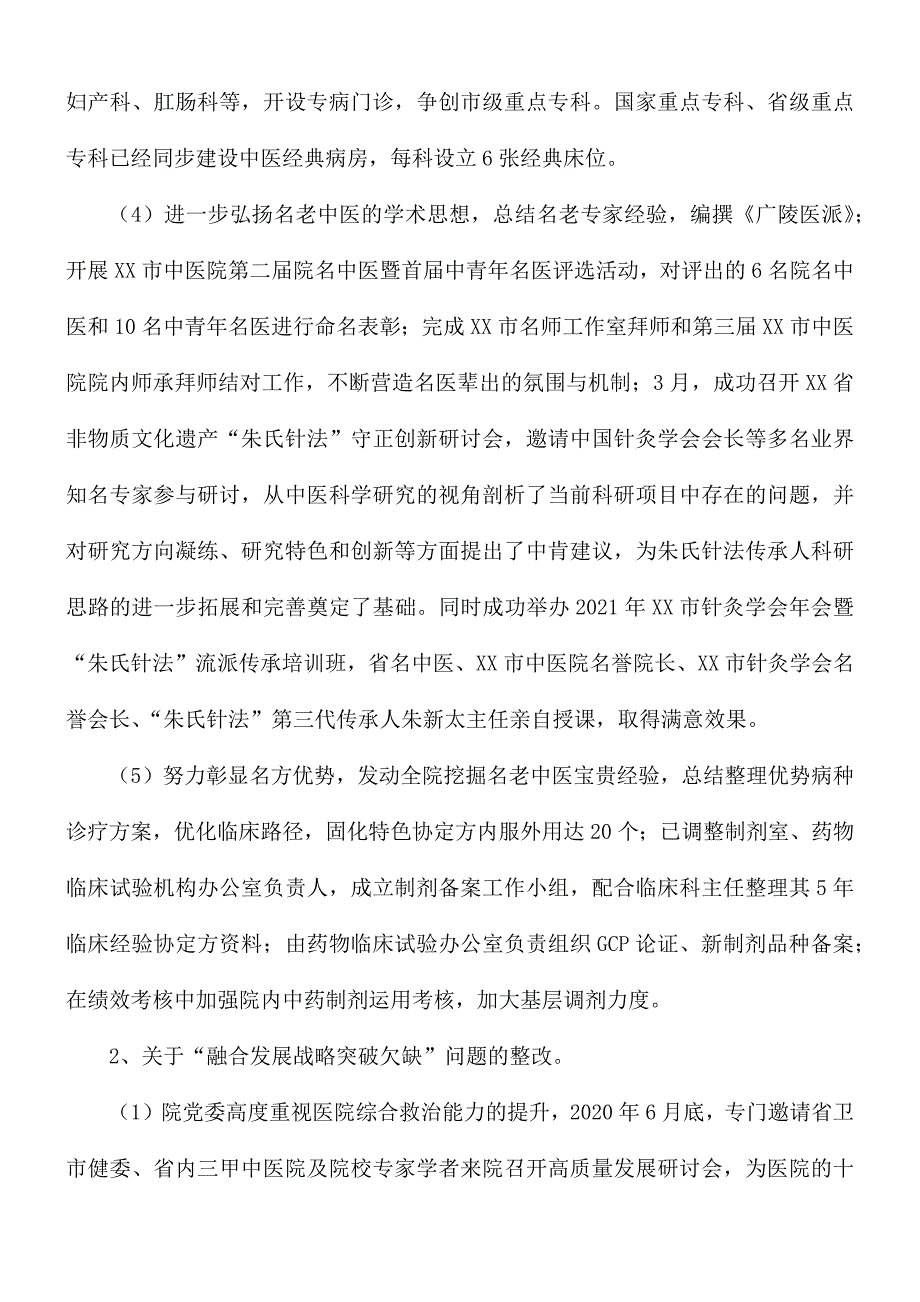 2021年市委巡察组开展对市中医院巡察整改进展情况的通报_第4页