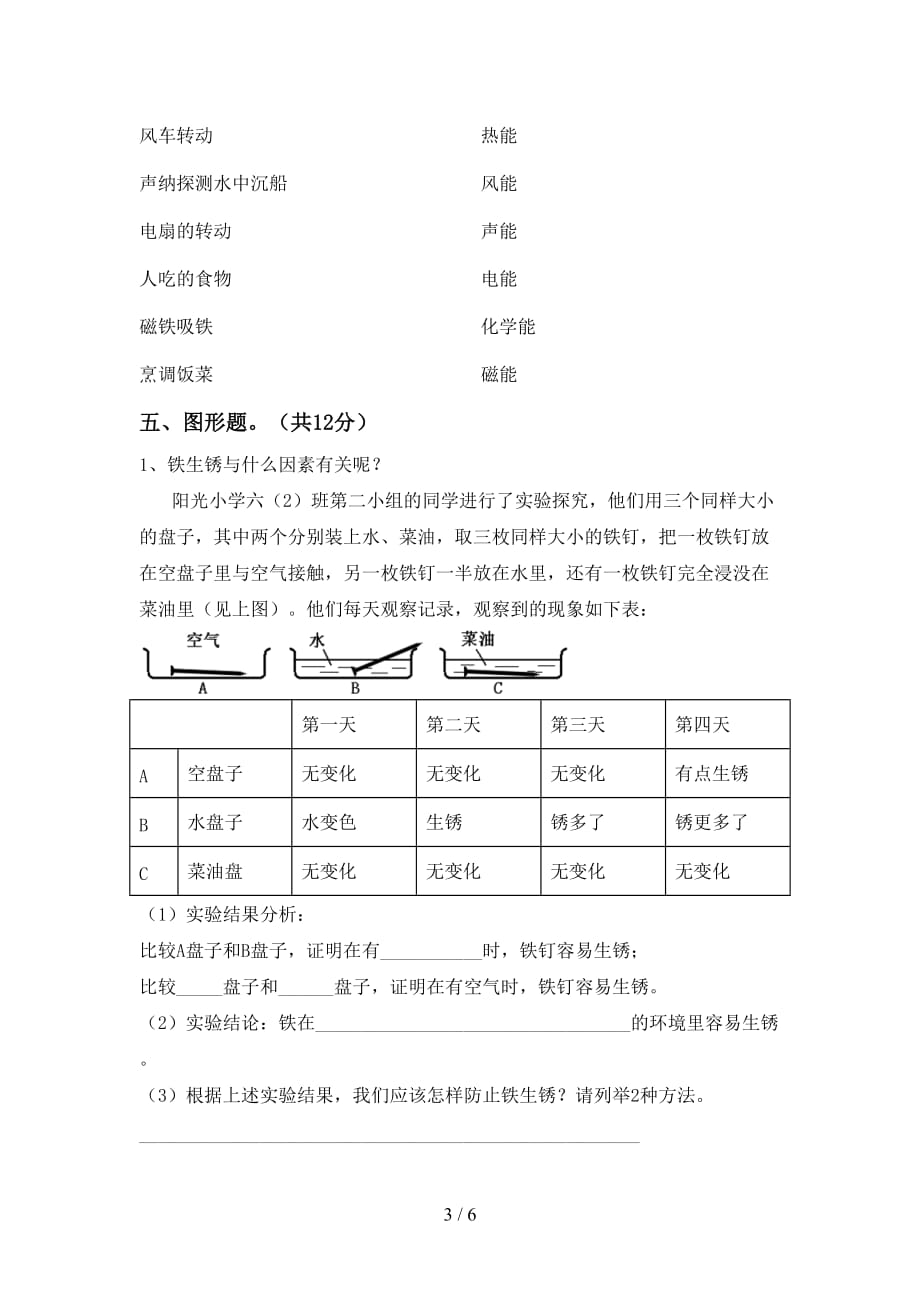 人教版六年级科学上册第一次月考考试题及答案（1）_第3页