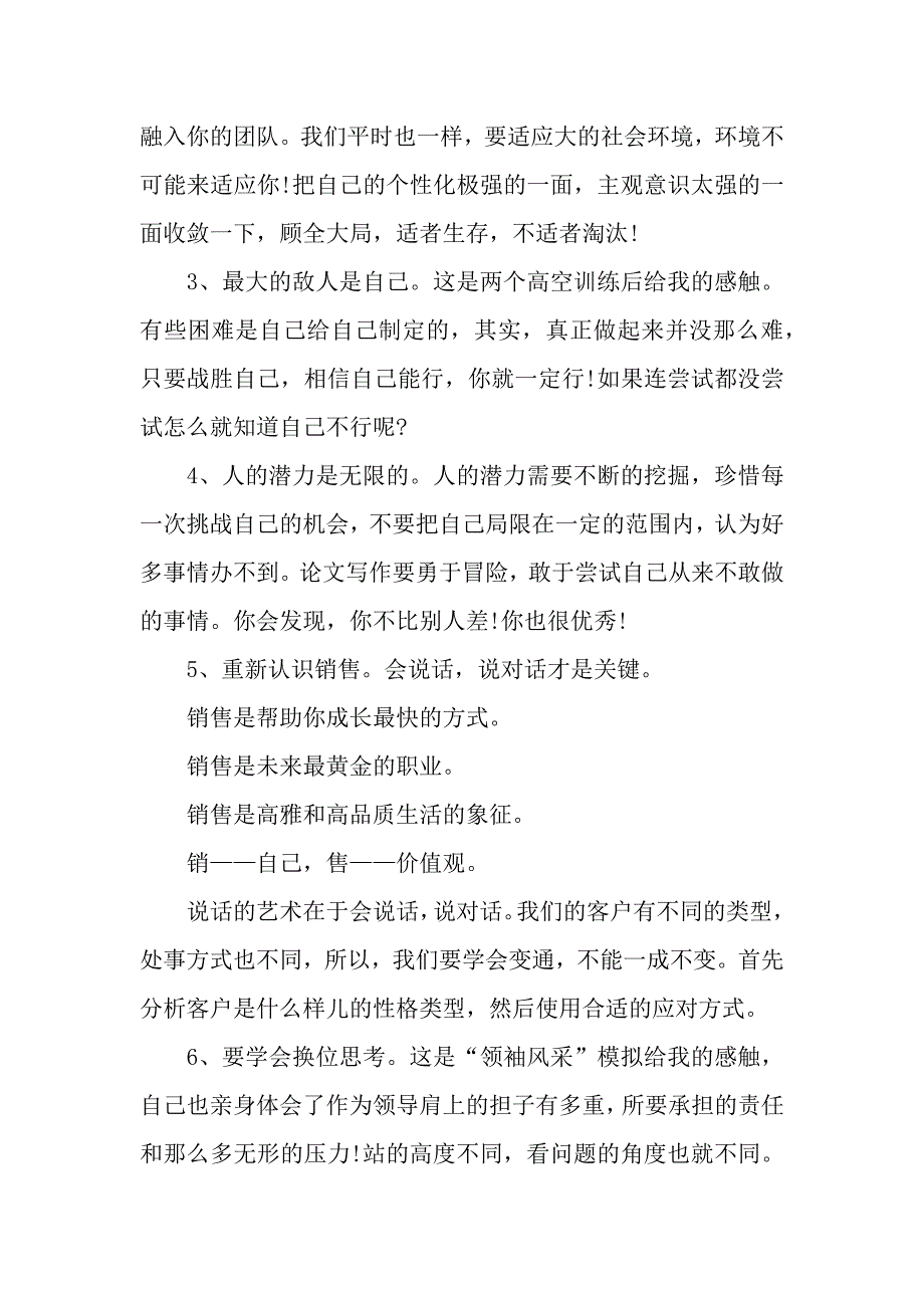 销售培训心得体会文章（word可编辑）._第3页