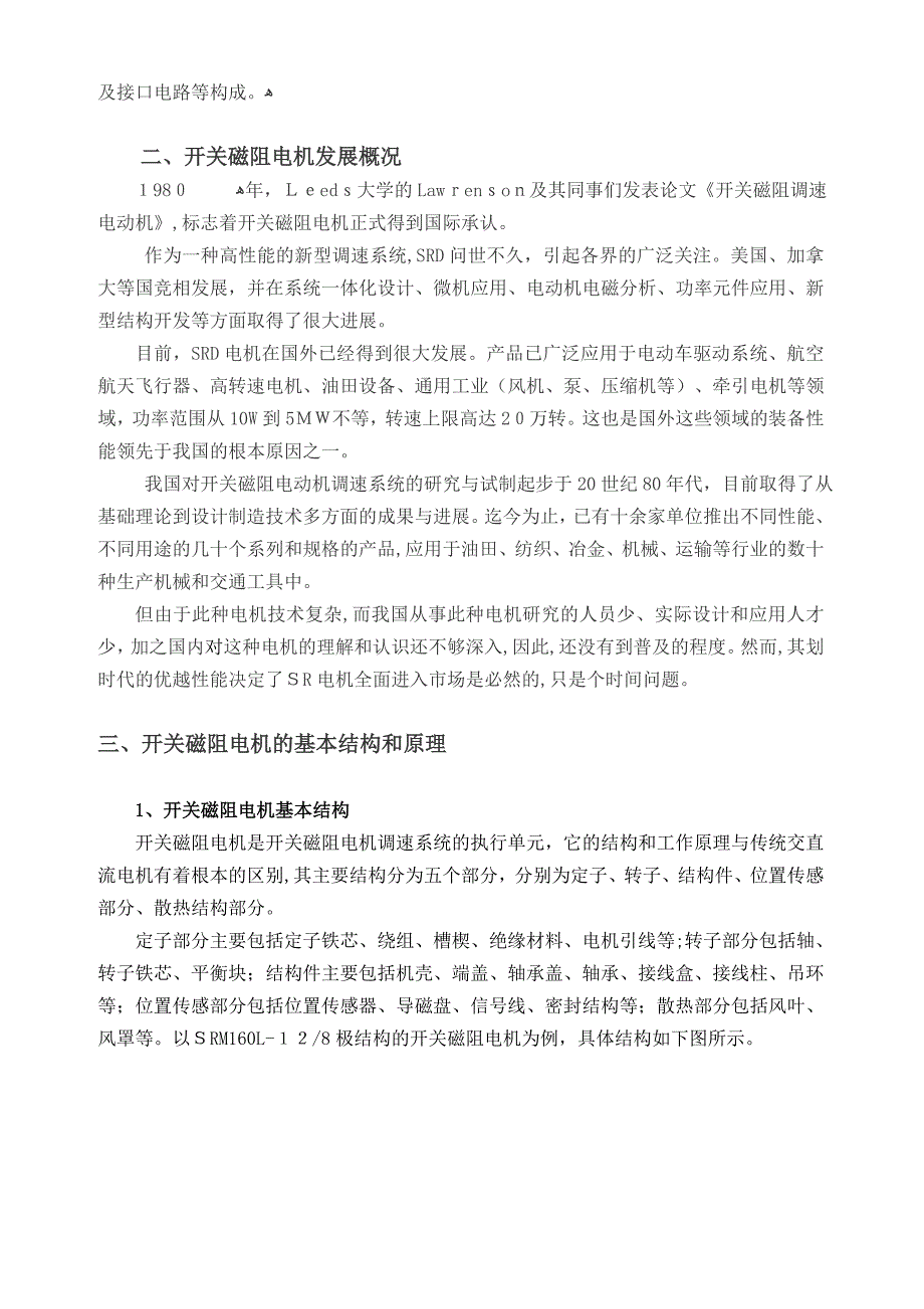 自-开关磁阻电机及其数字化智能控制系统_第2页