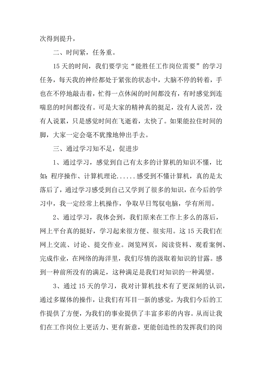 有关岗前培训心得体会范文（word可编辑）._第3页