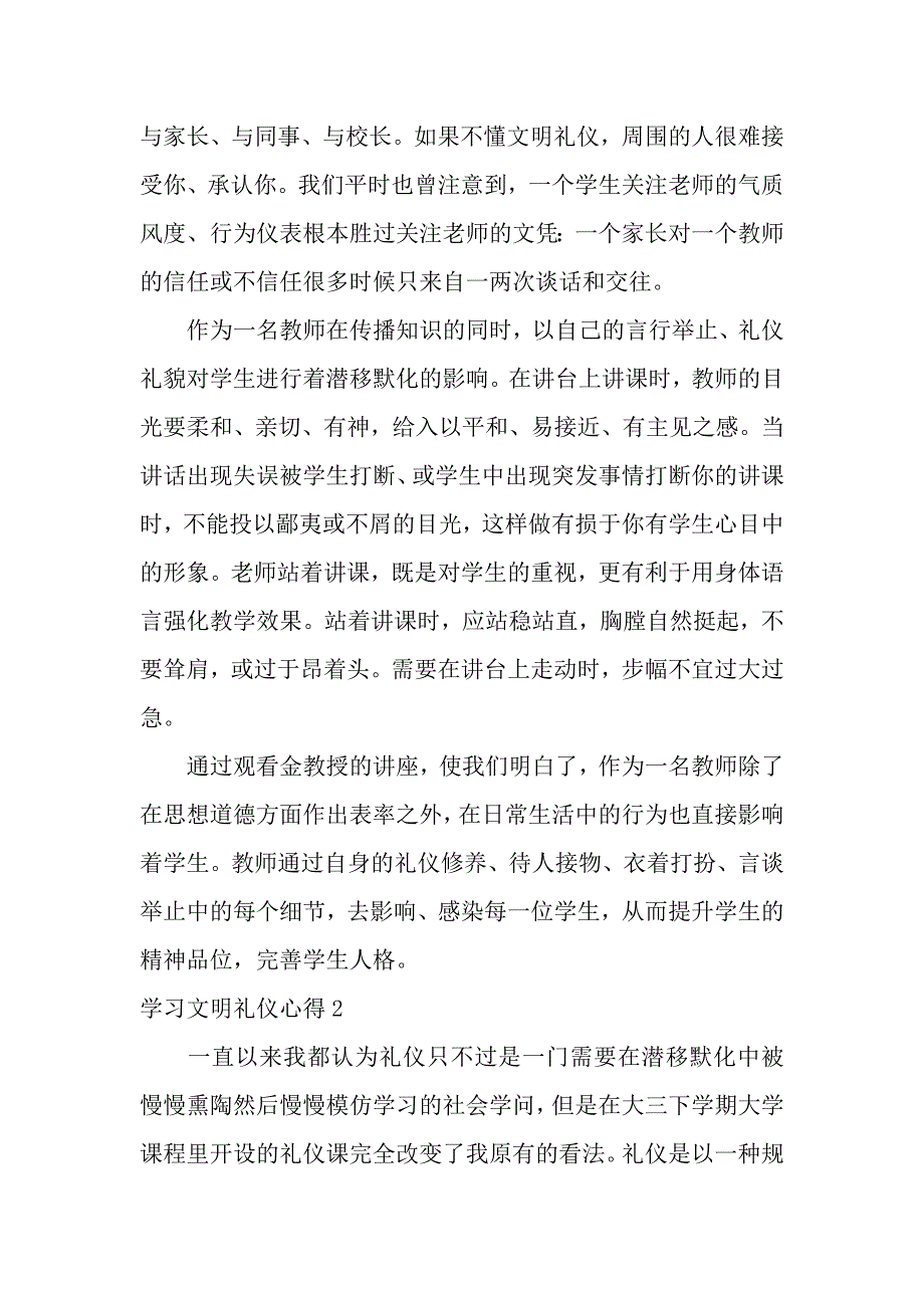 学习文明礼仪心得（word可编辑）._第3页