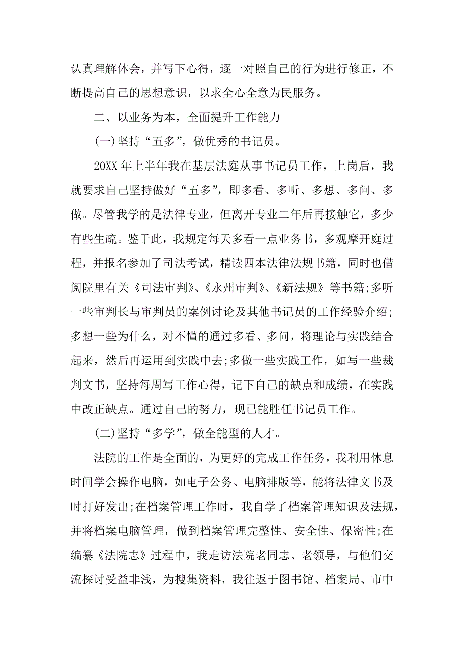 法院书记员个人年度总结（word模板）._第3页