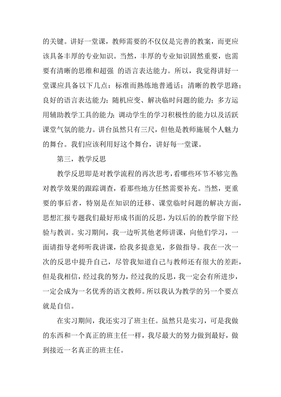 高中语文实习心得体会范文（word模板）._第3页