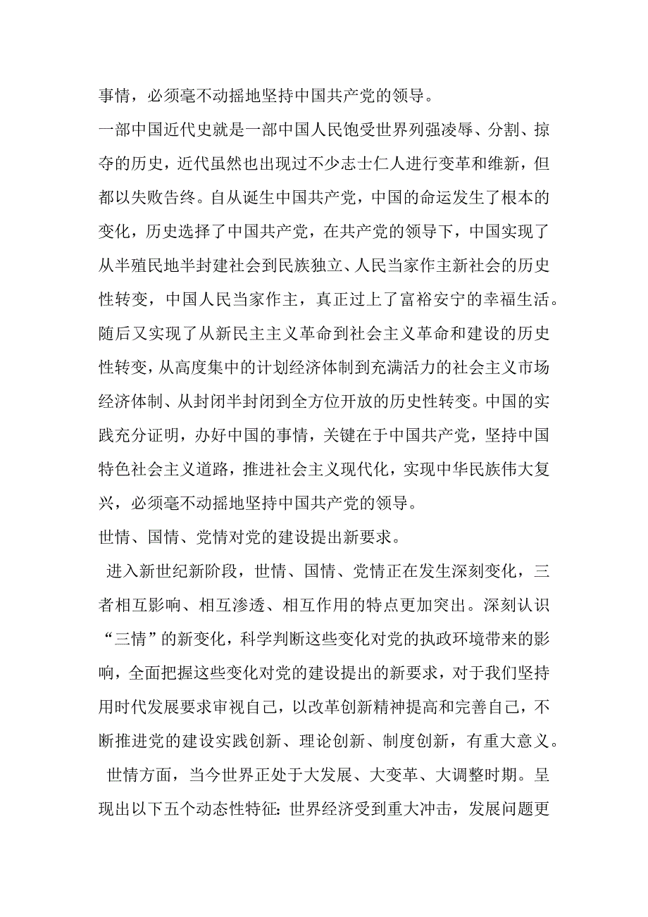 大学生党课学习心得（word模板）._第3页