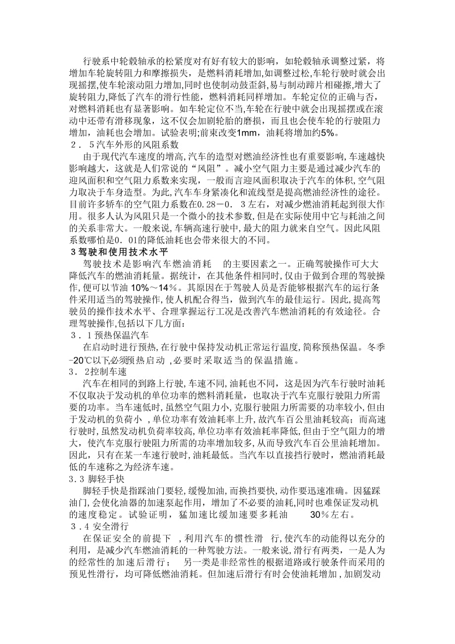 自-影响汽车经济性能因素分析_第3页