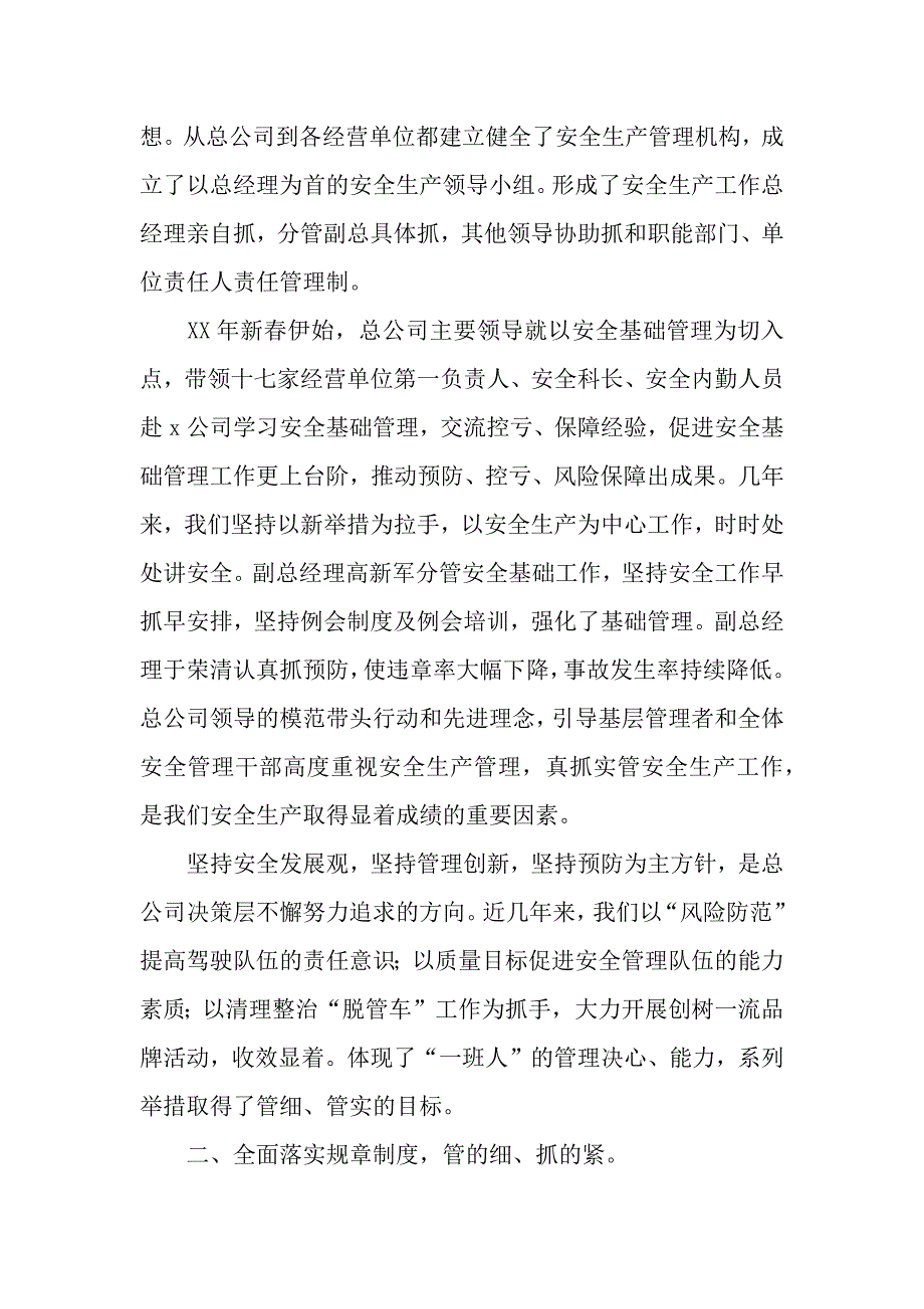 车辆安全管理工作总结（word模板）._第3页