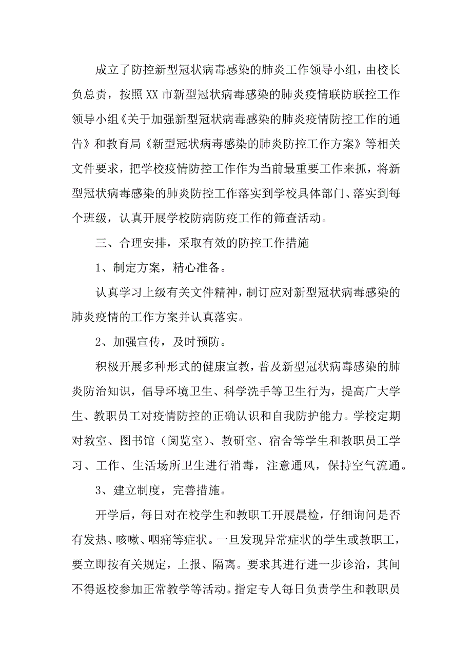 新型冠状病毒防疫宣传工作总结（word可编辑）._第3页