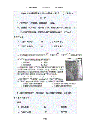 2009年全国高考上海历史试题答案资料 - 副本 (10)