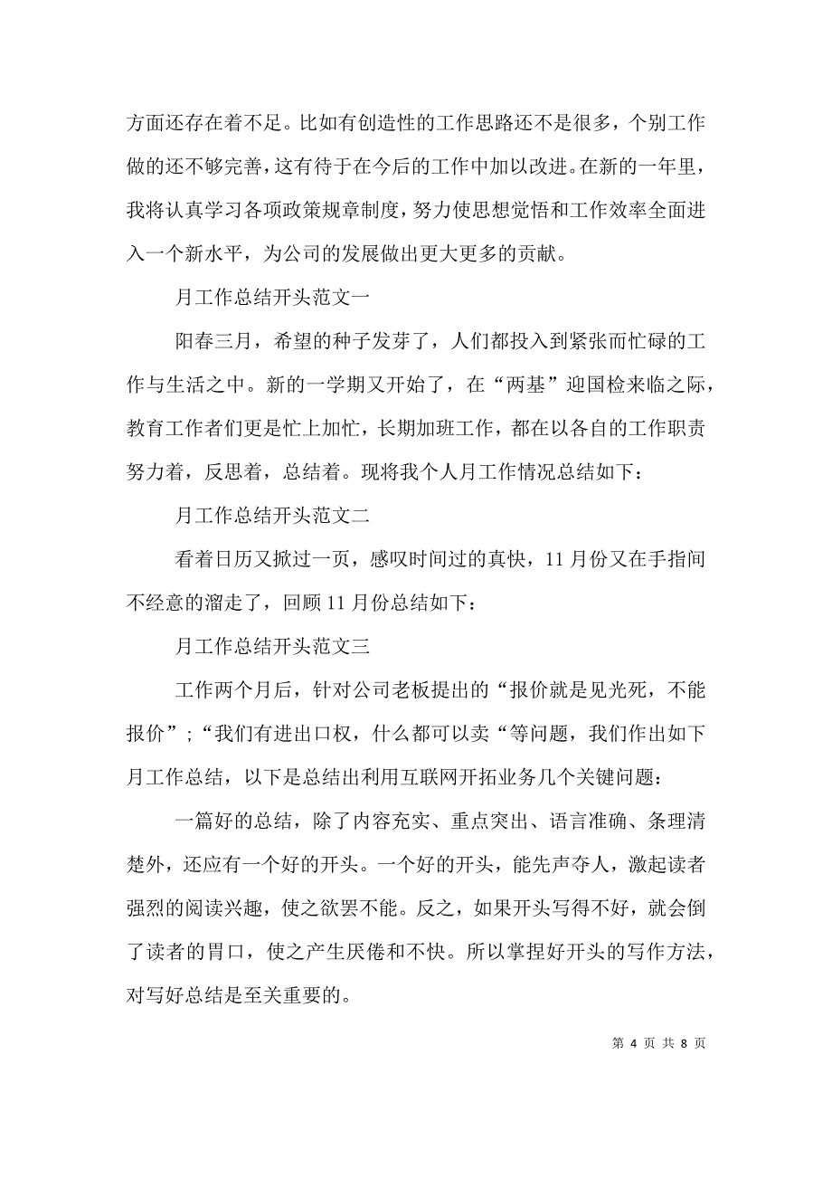 （精选）个人工作报告结尾_第4页