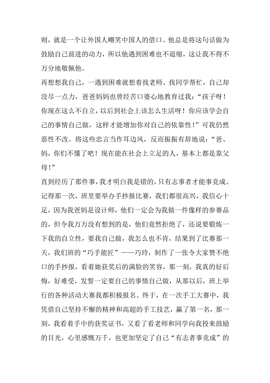 读《詹天佑》有感：有志者事竞成（word模板）._第3页