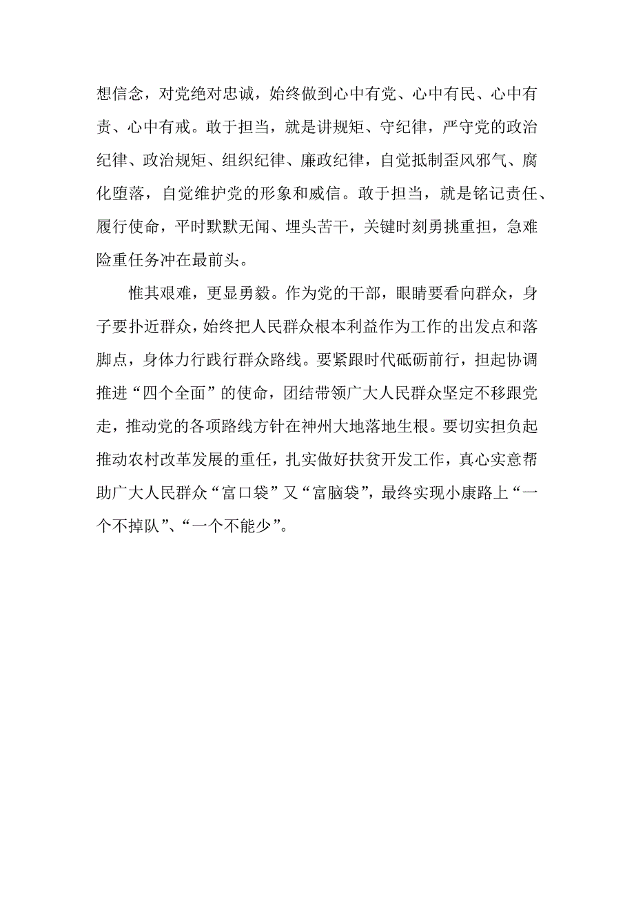 干部敢于担当心得体会（word模板）._第3页