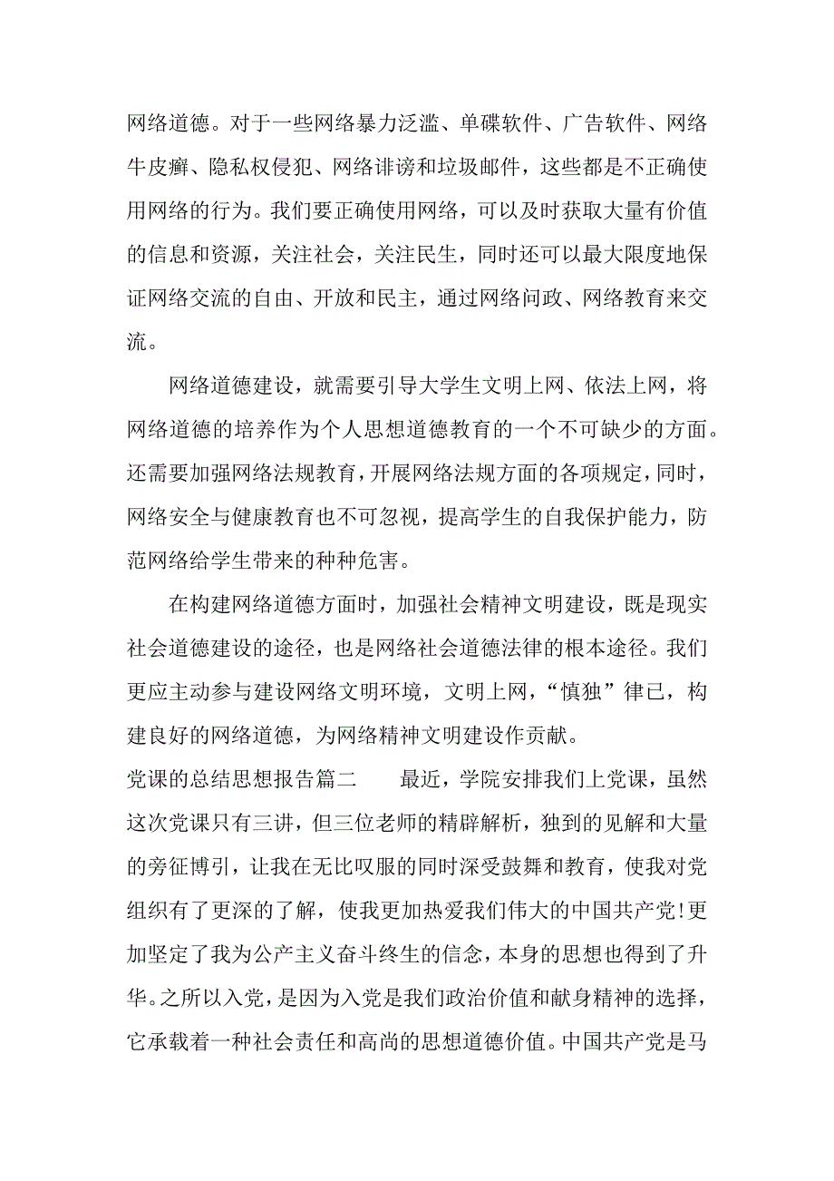 党课的总结思想报告（word模板）._第3页