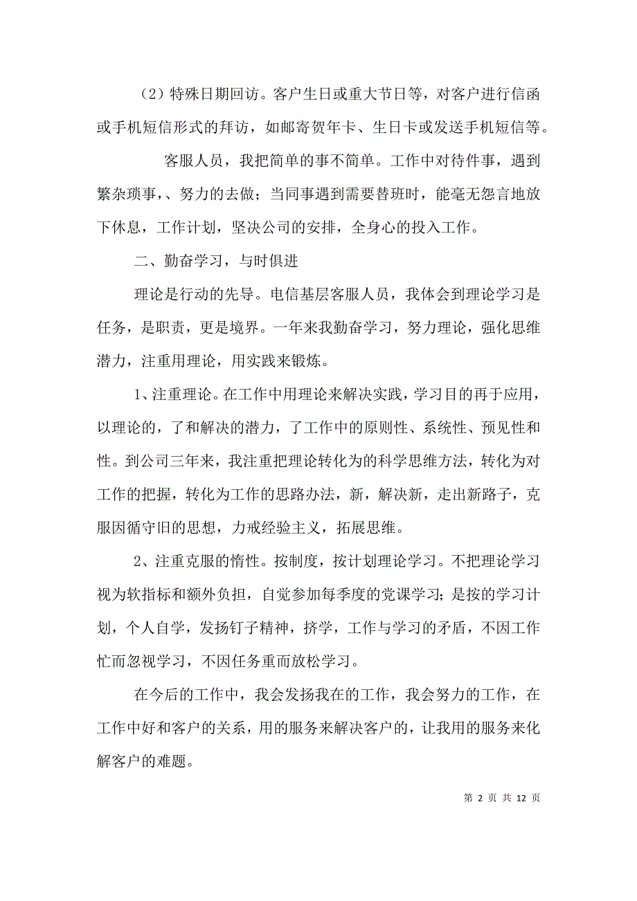 （精选）个人工作计划范文合集_第2页