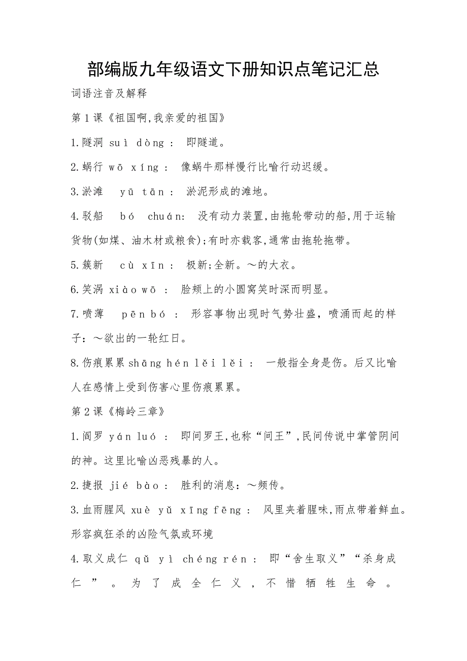 部编版语文九年级下册知识点精编汇总_第1页