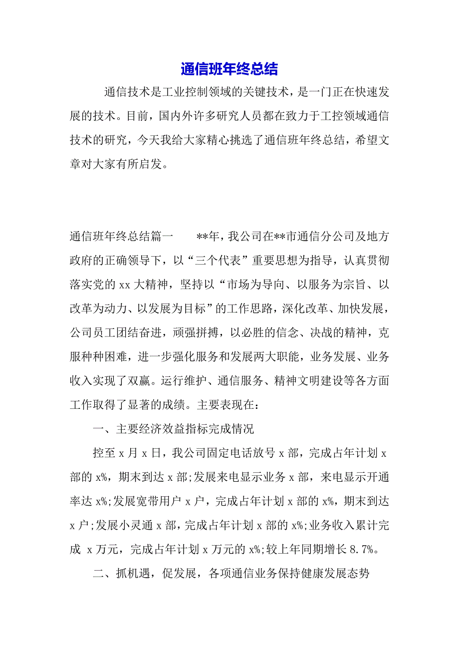 通信班年终总结（word可编辑）._第2页