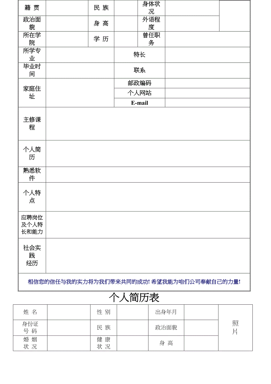 (完整版)个人简历表格下载_第4页