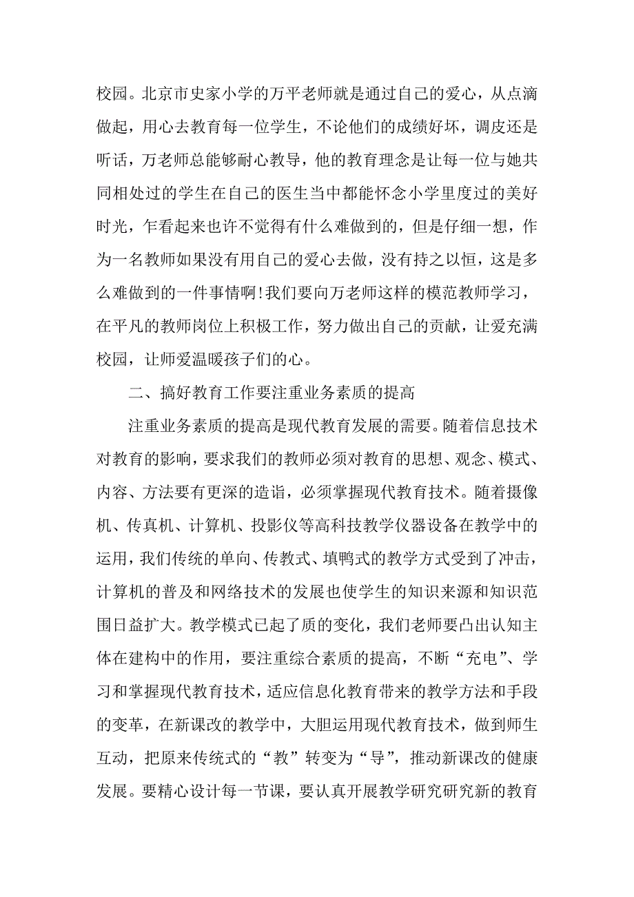 师德培训心得体会3000字（word可编辑）._第3页