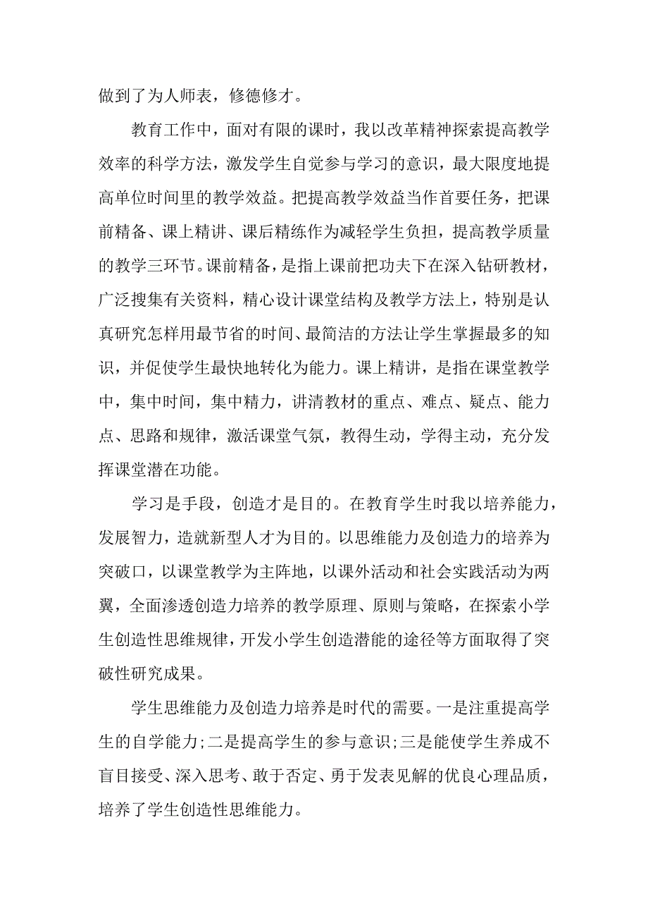 师德师风学习心得体会2019字范文（精选）（word可编辑）._第3页