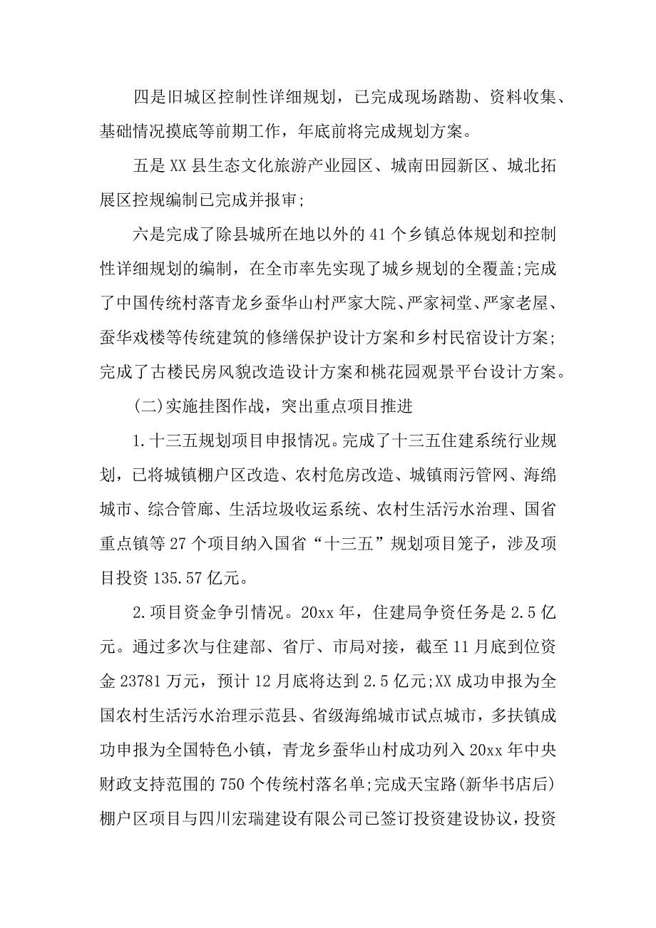 县房产局年终工作总结和工作计划（word可编辑）._第3页