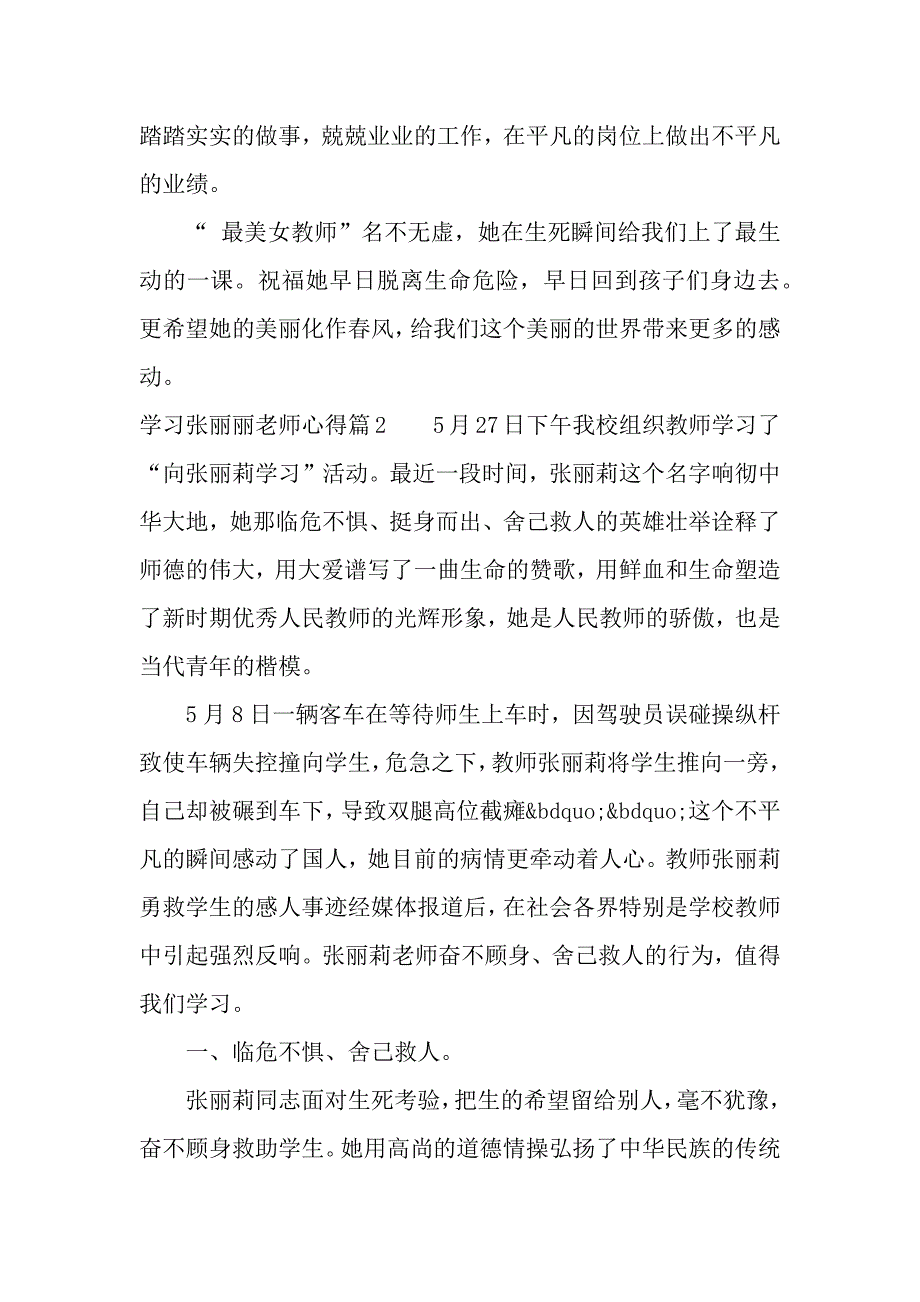 学习张丽丽老师心得（word可编辑）._第3页