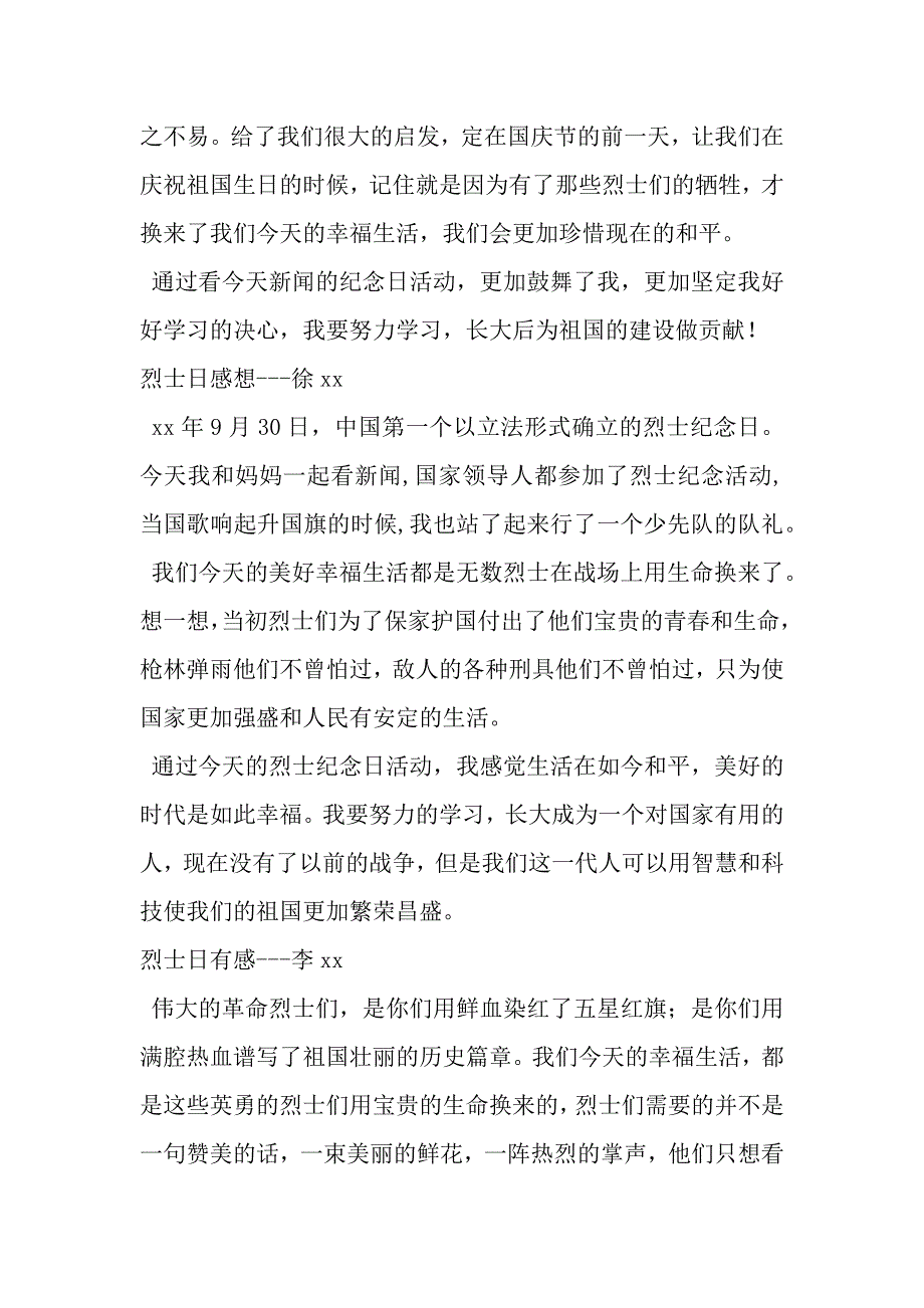 烈士纪念日有感（word范文）._第3页