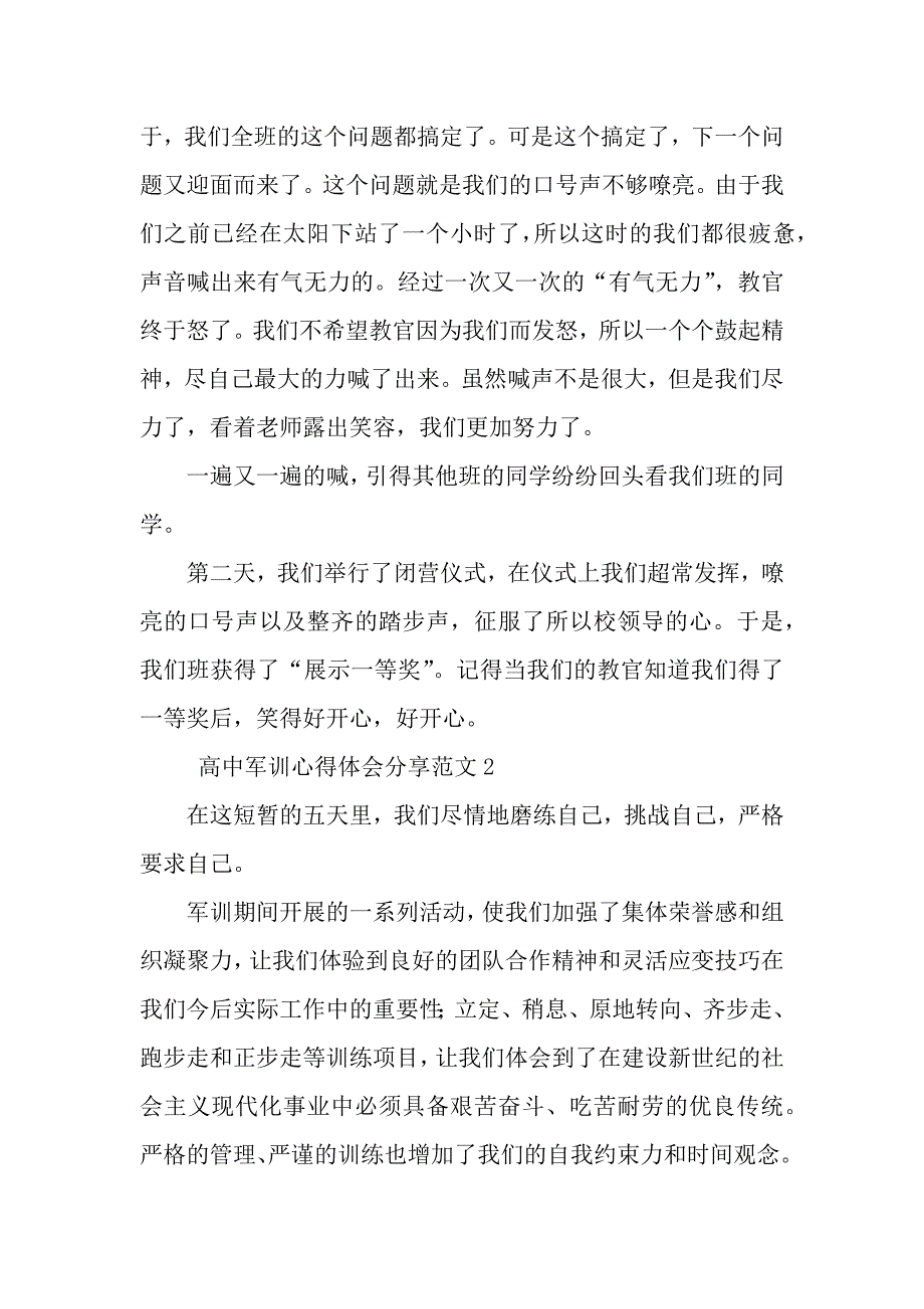 高中军训心得体会分享范文6篇（word模板）._第3页