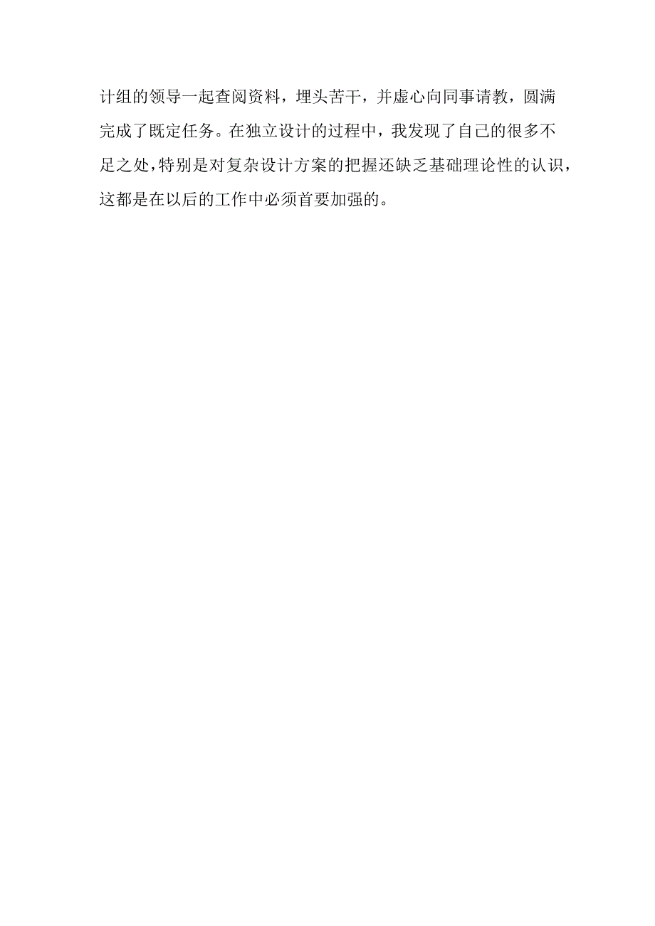 2020年平面设计人员上半年工作总结范文（word模板）._第3页