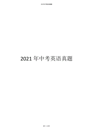 2021年湖南省长沙市中考英语试题（原卷版+解析版）