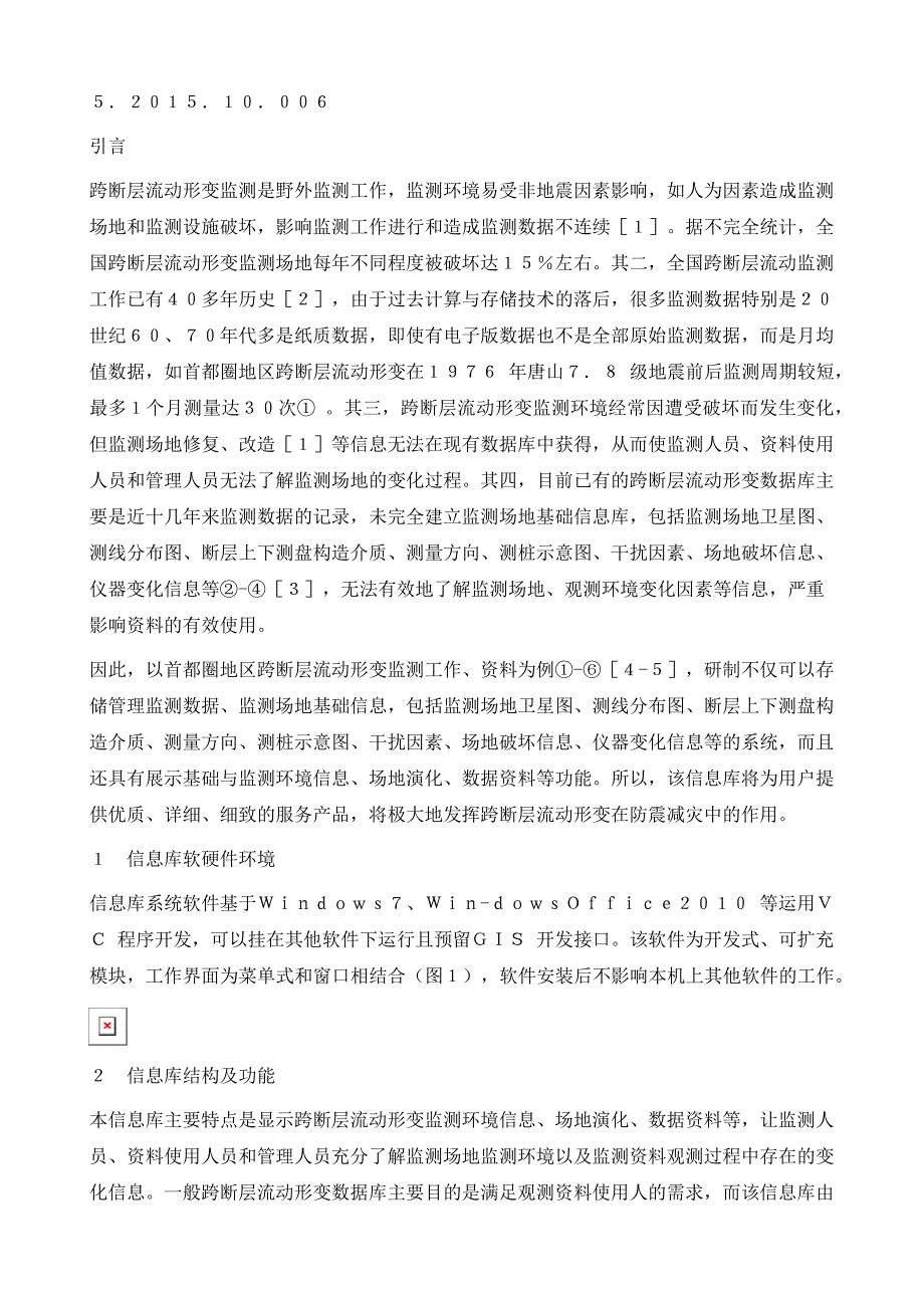 首都圈地区跨断层流动形变基础与数据及其监测环境信息库的构建_第3页