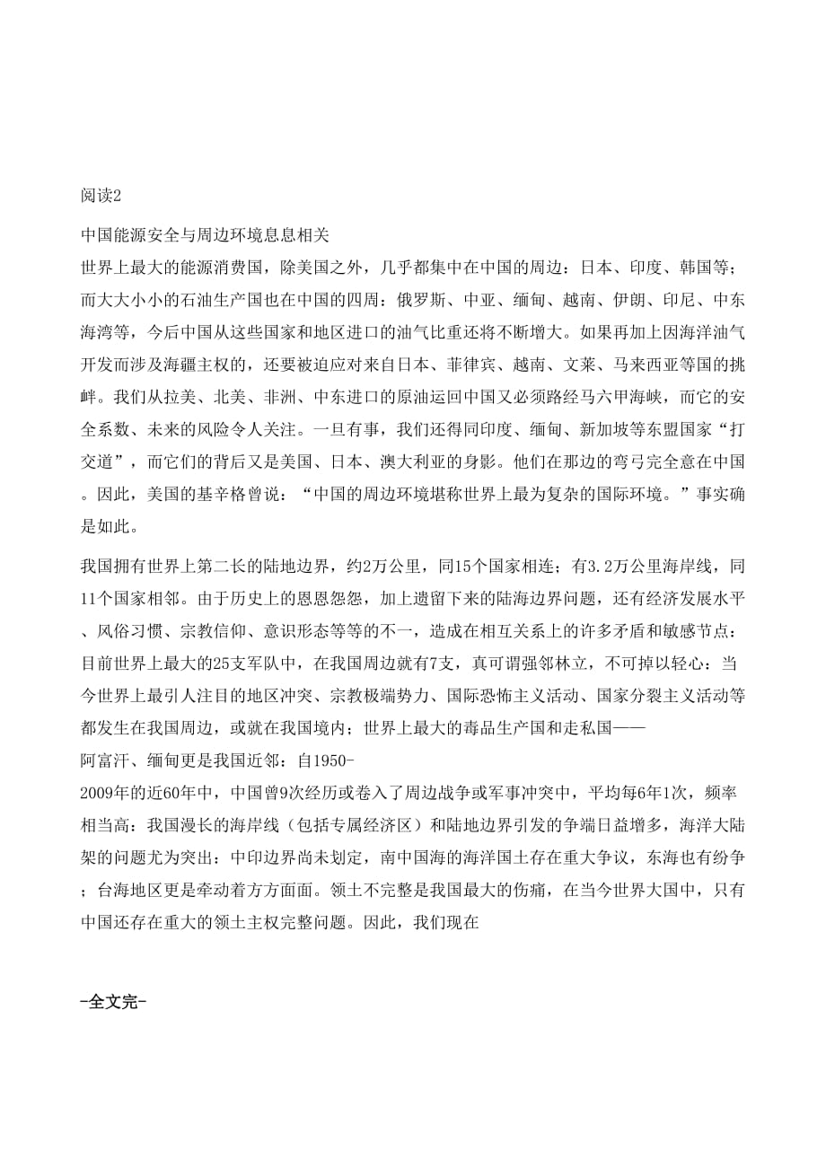 阅读2中国能源安全与周边环境息息相关_第2页