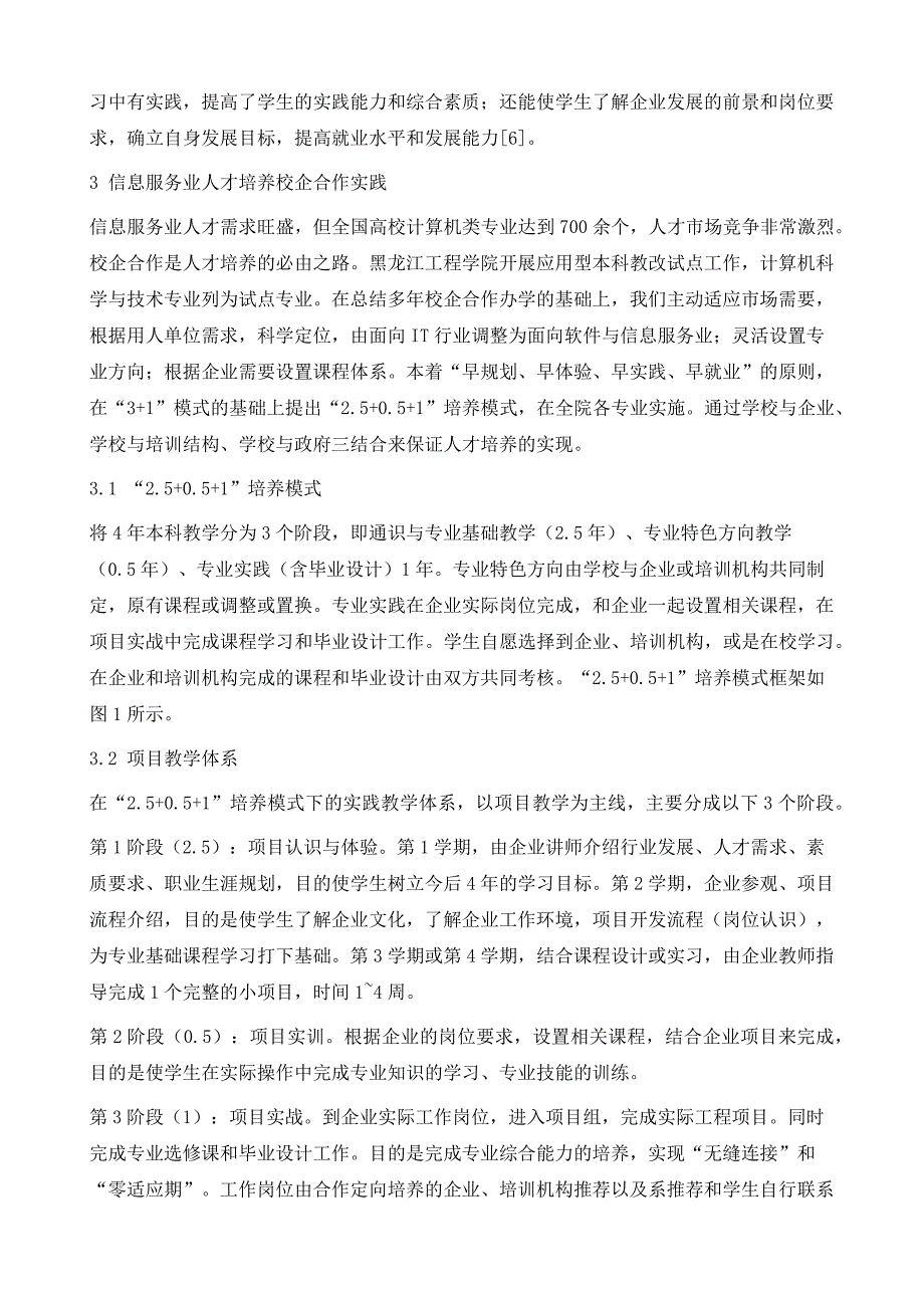 面向信息服务业的校企合作人才培养研究_第4页