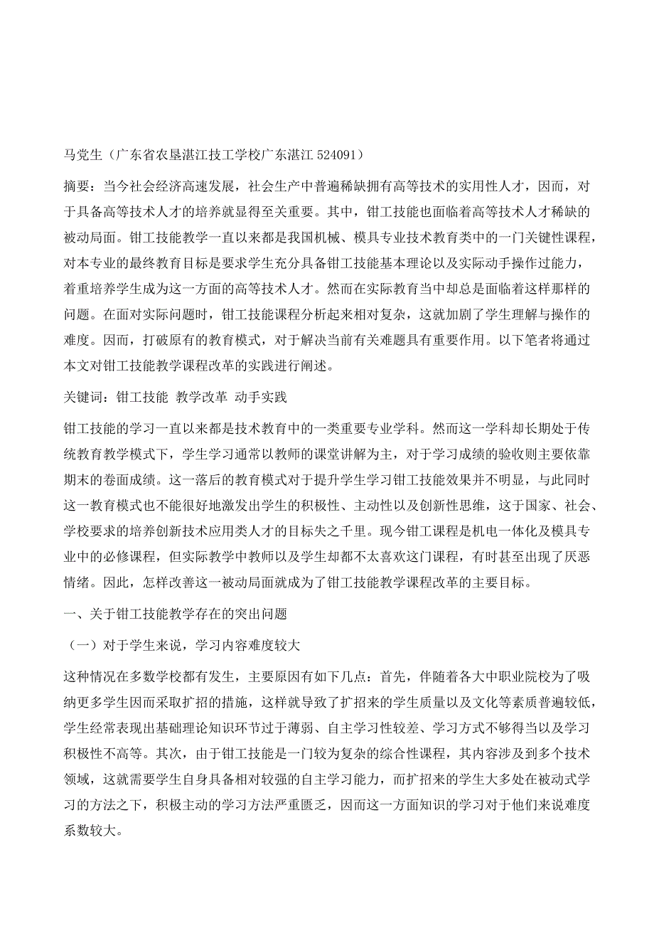 钳工技能教学课程改革的实践与分析_第2页