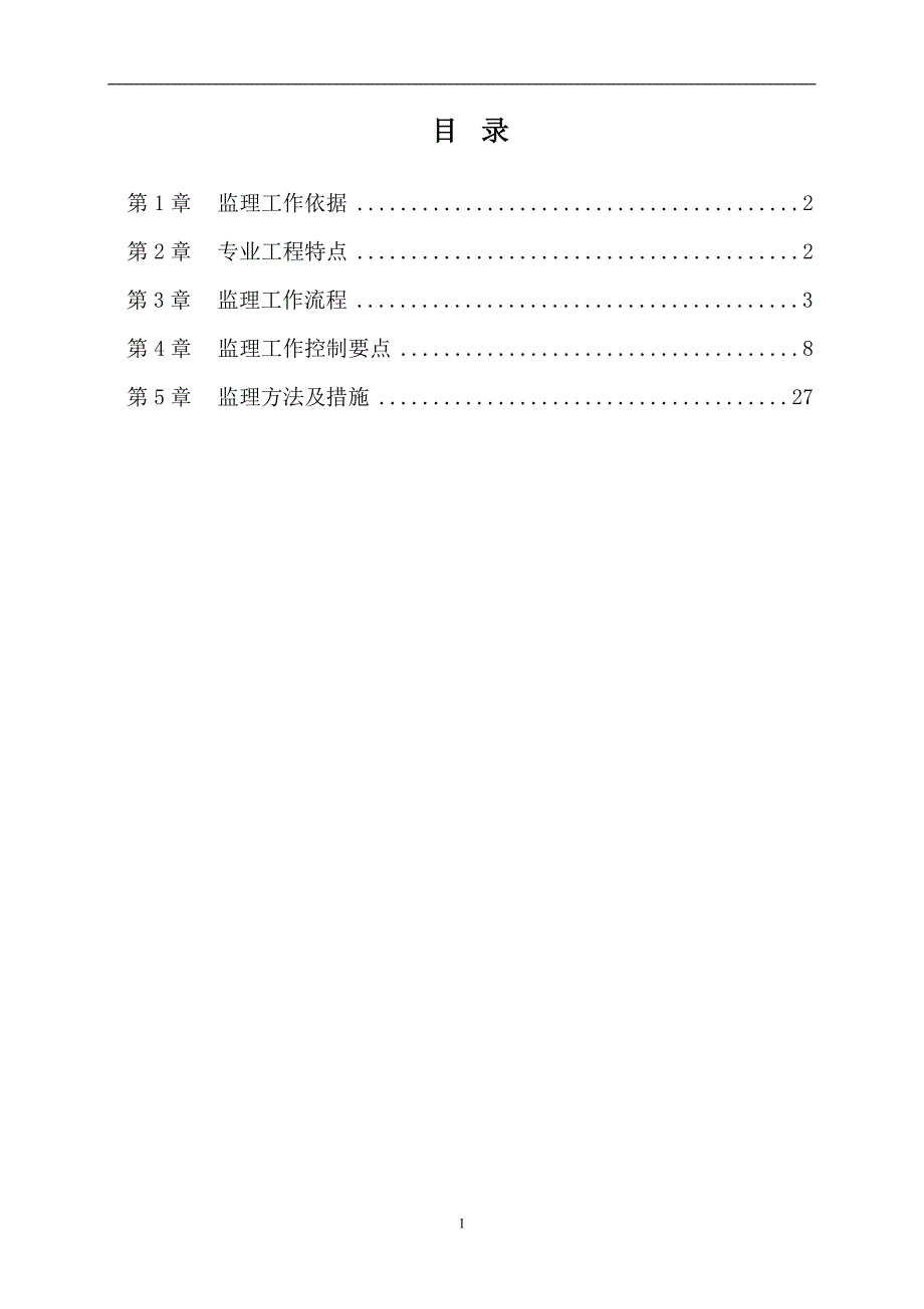 综合体弱电工程监理实施细则_第2页