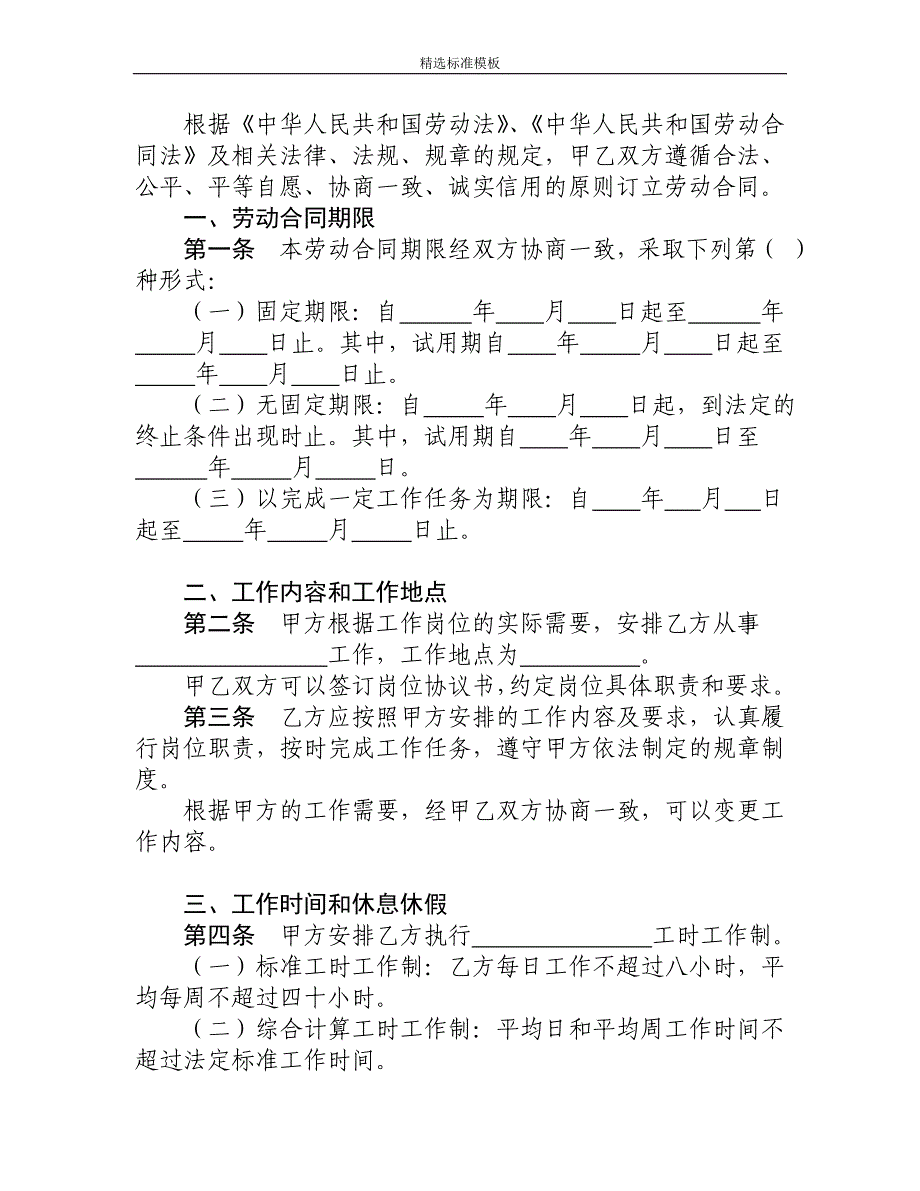 （模板样本）河北省劳动合同范本(完整)_第3页