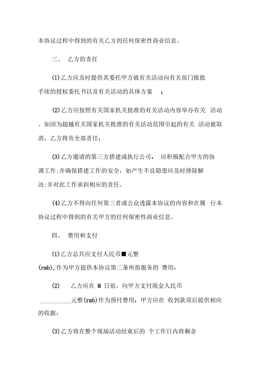 关于场地租赁使用合同协议书大全_第4页