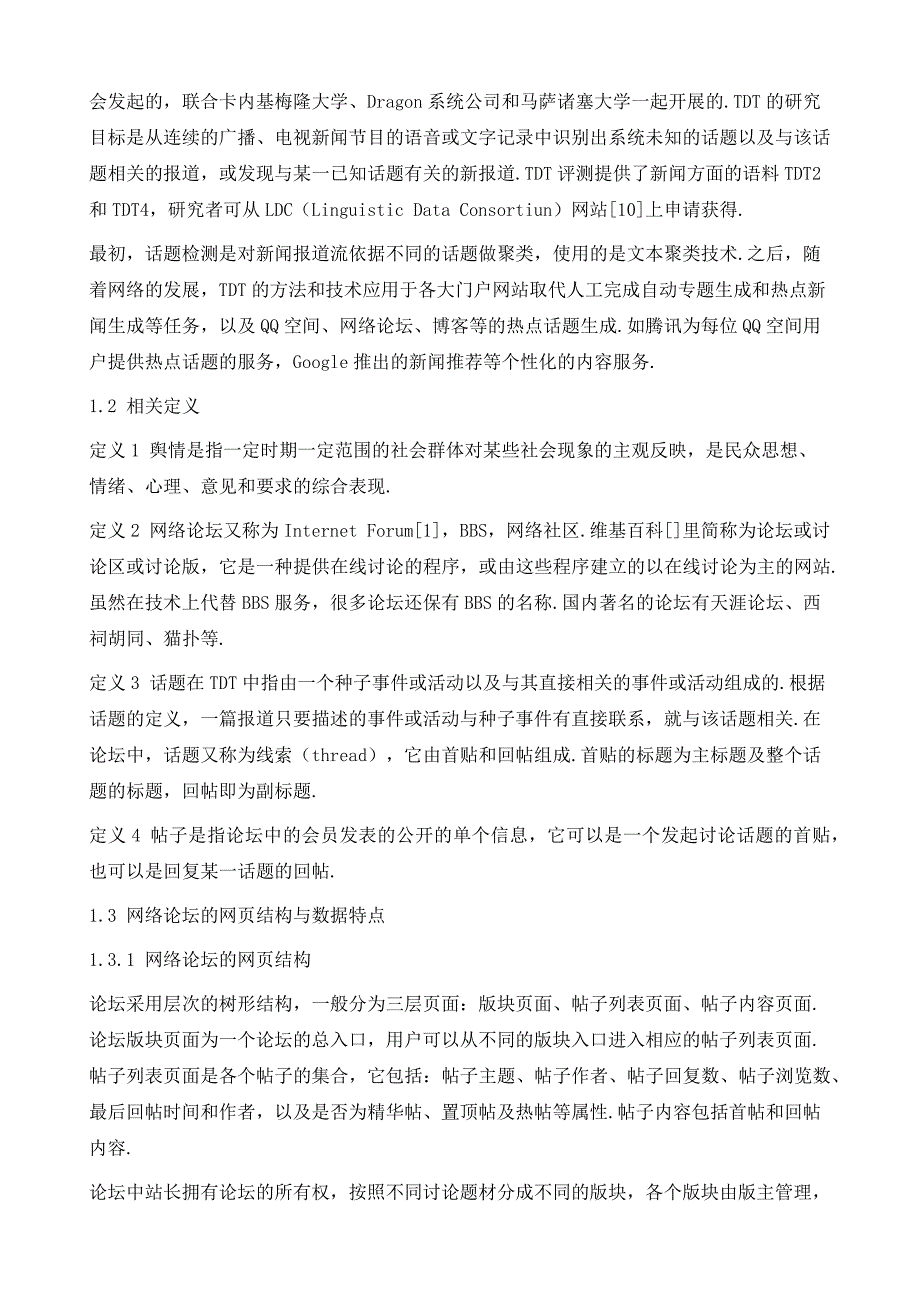 面向网络论坛话题发现的文本处理技术研究_第3页