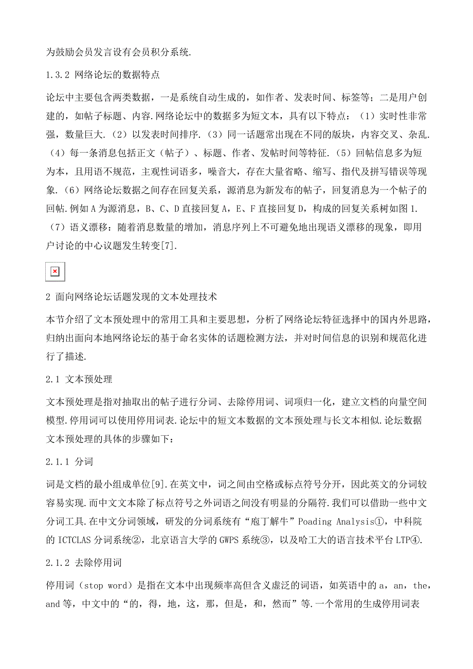 面向网络论坛话题发现的文本处理技术研究_第4页