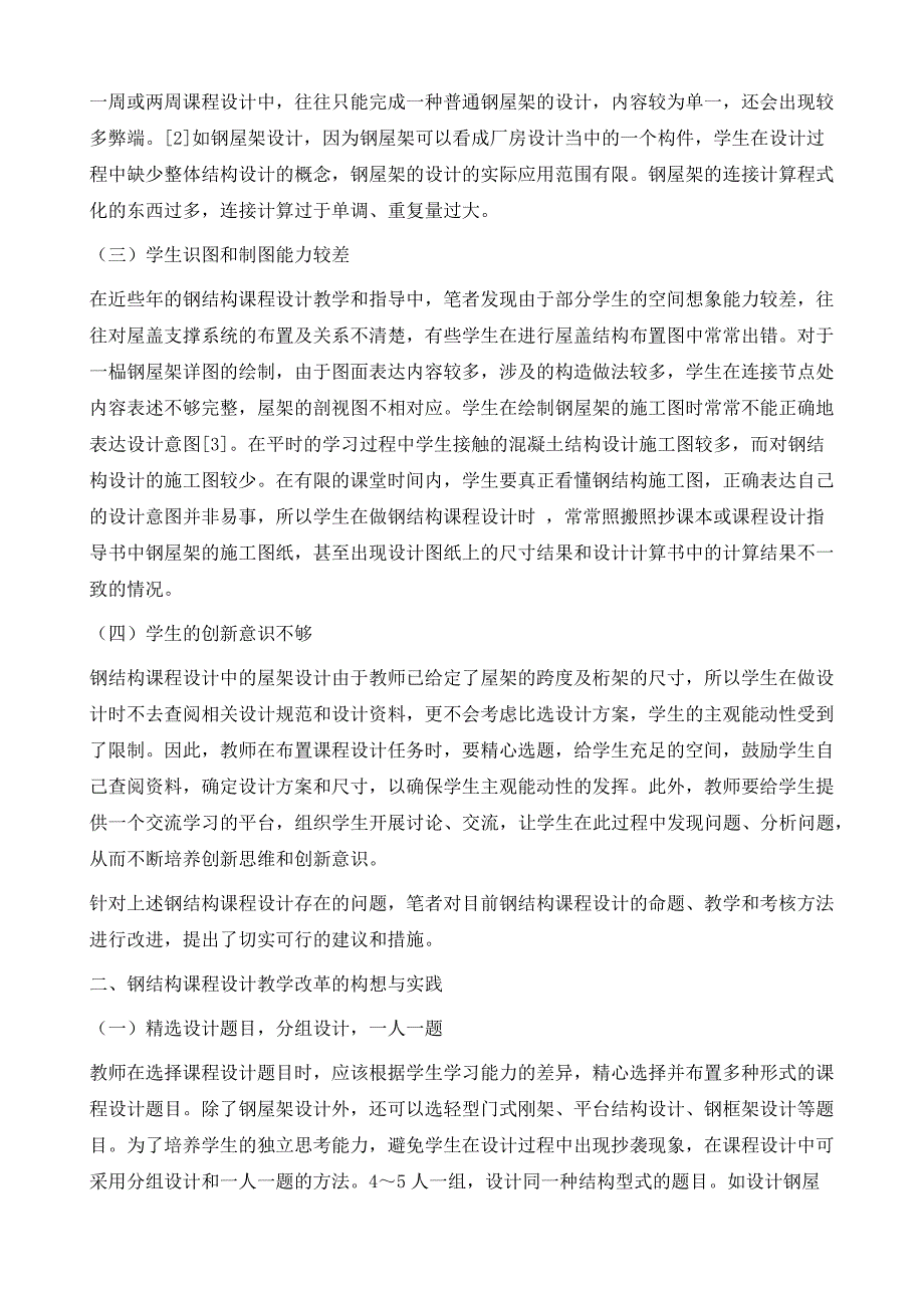 钢结构课程设计教学改革与实践_第3页