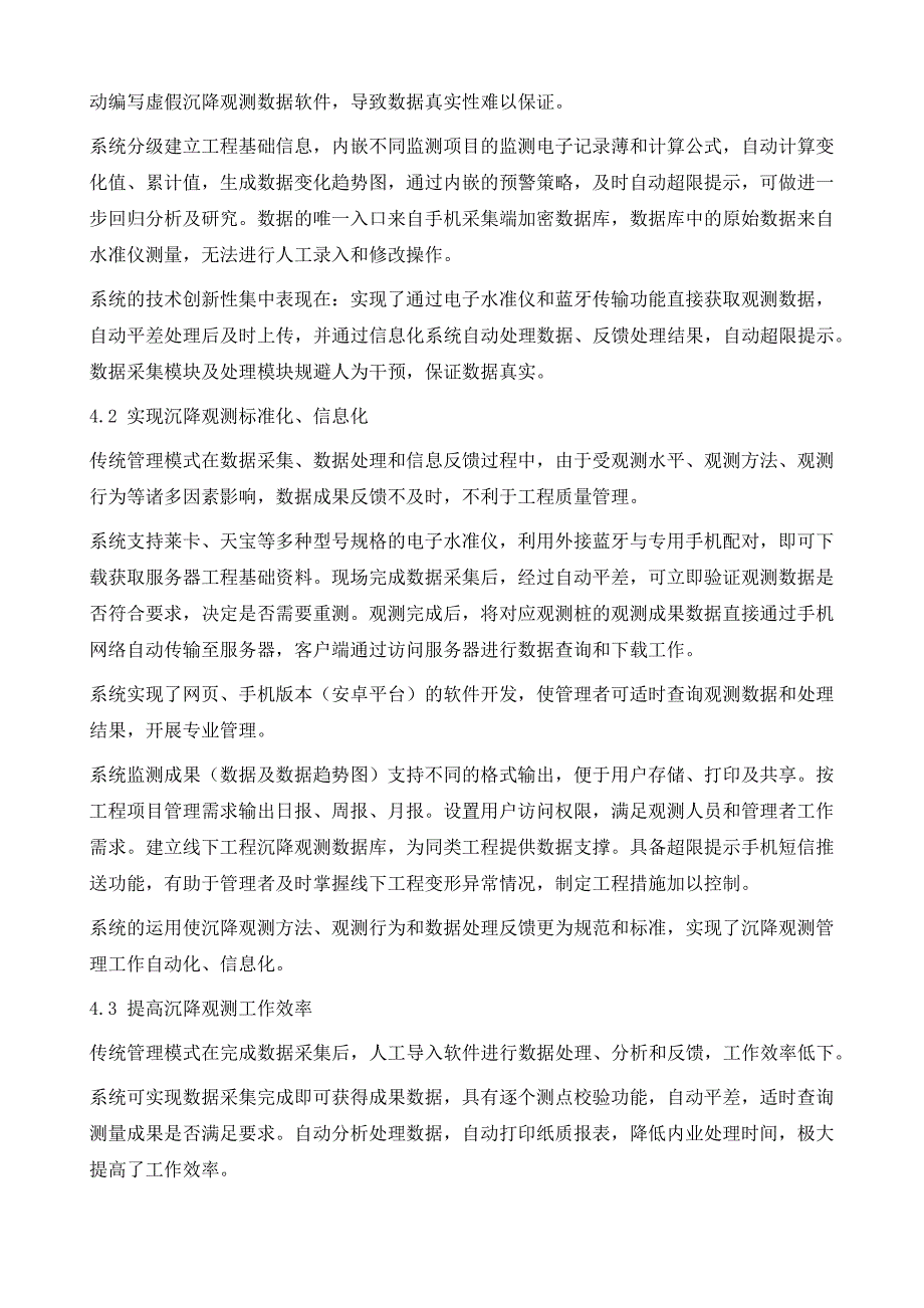 铁路线下工程沉降观测信息化管理技术与运用_第4页